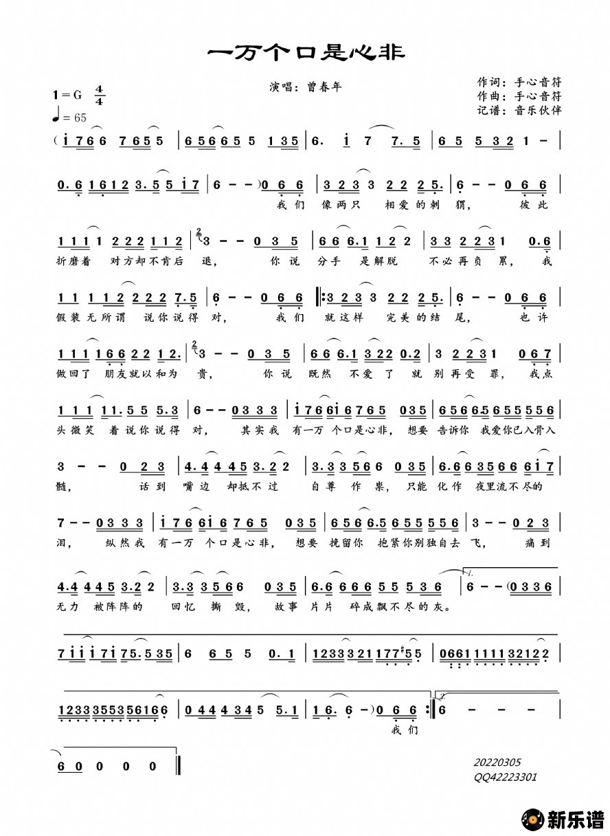歌曲一万个口是心非的简谱歌谱下载