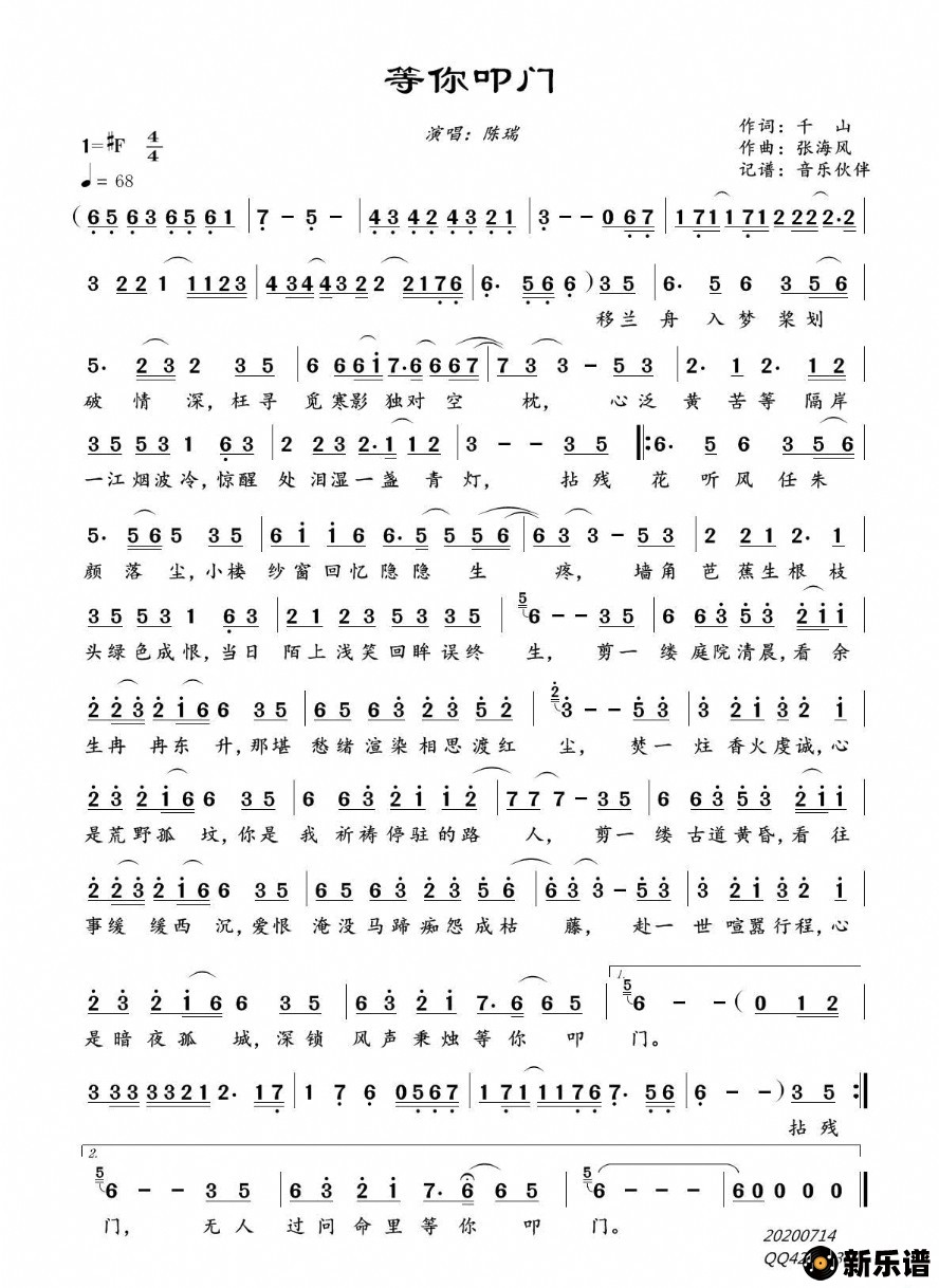 歌曲等你叩门的简谱歌谱下载