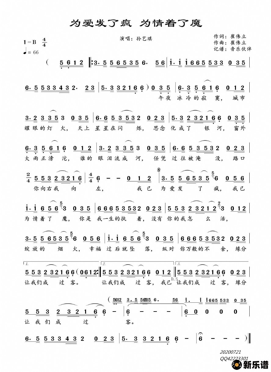 歌曲为爱发了疯 为情着了魔的简谱歌谱下载