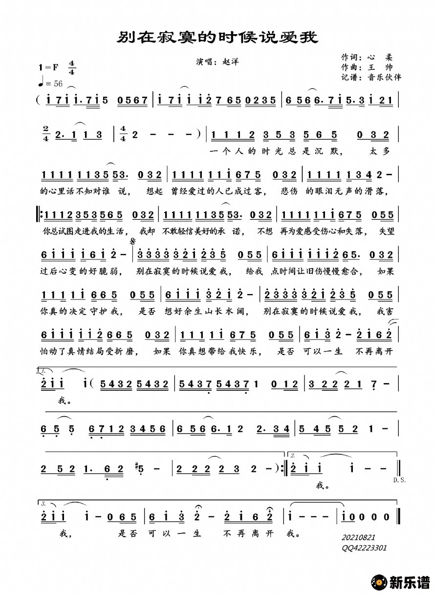 歌曲别再寂寞的时候说爱我的简谱歌谱下载