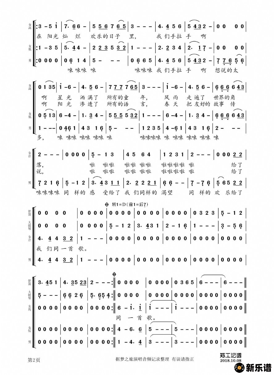歌曲同一首歌(梦之旅组合演唱)的简谱歌谱下载