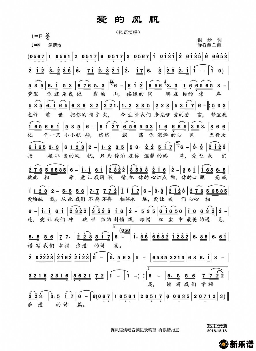 歌曲爱的风帆的简谱歌谱下载