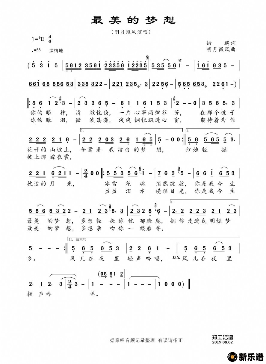 歌曲最美的梦想的简谱歌谱下载