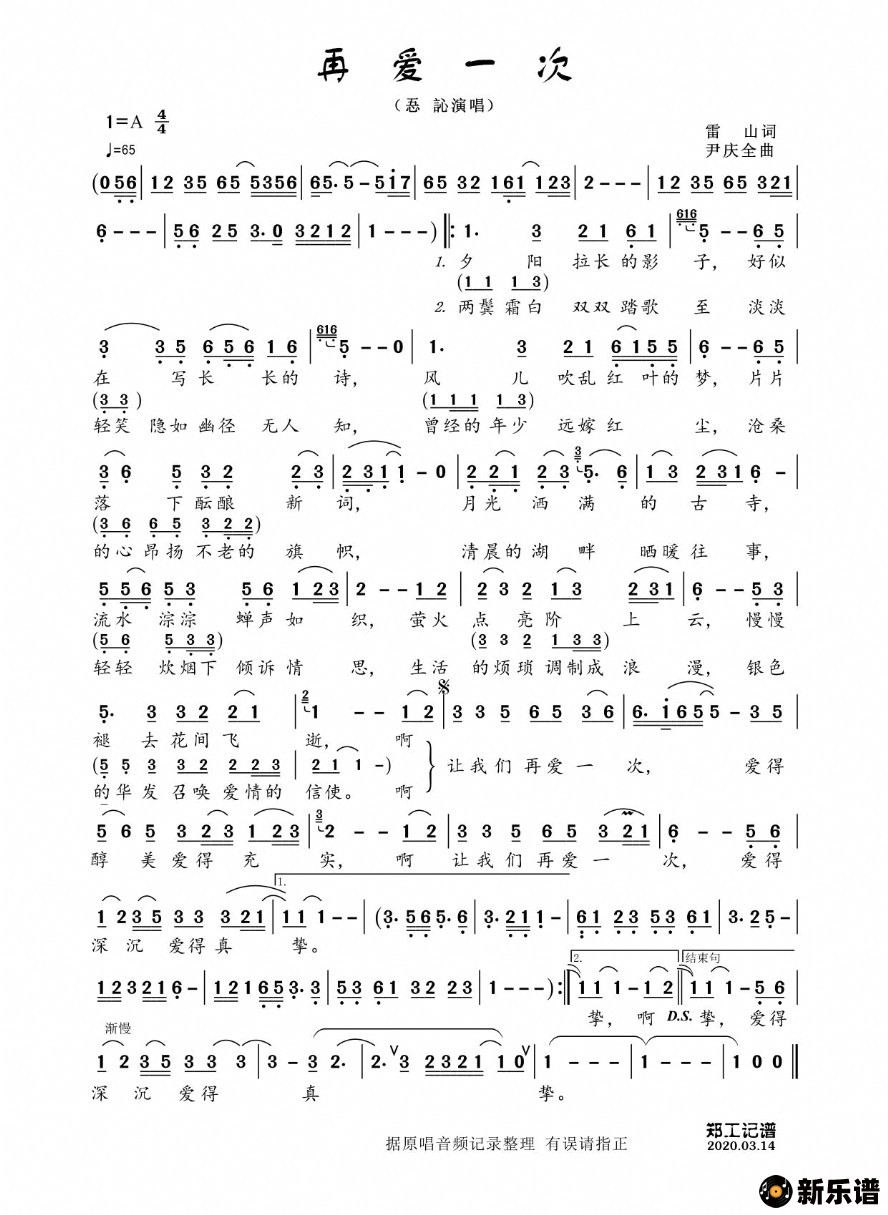 歌曲再爱一次的简谱歌谱下载
