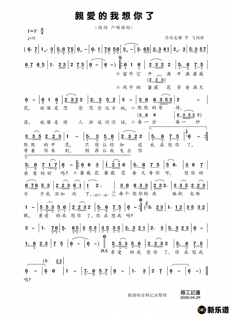 歌曲亲爱的我想你了(男女对唱版)的简谱歌谱下载