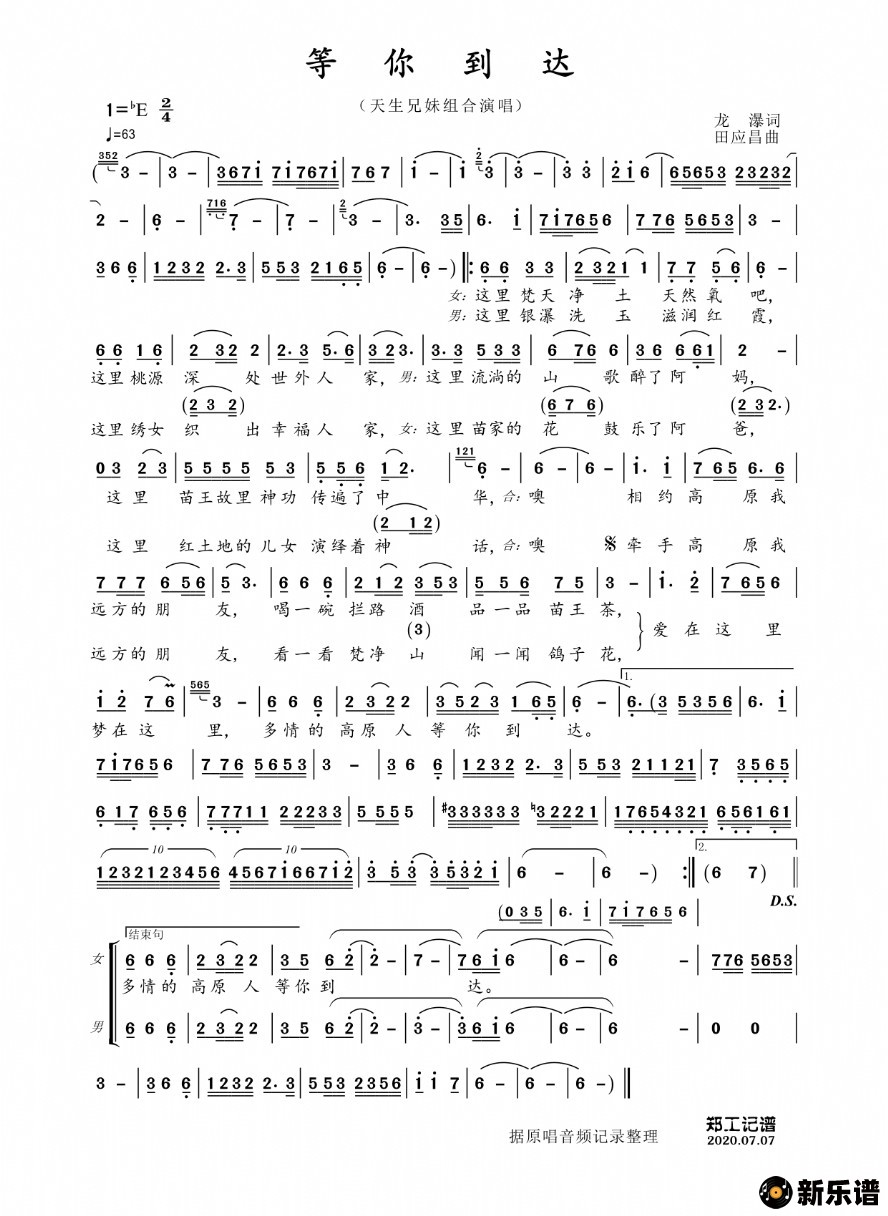 歌曲等你到达(男女对唱)的简谱歌谱下载