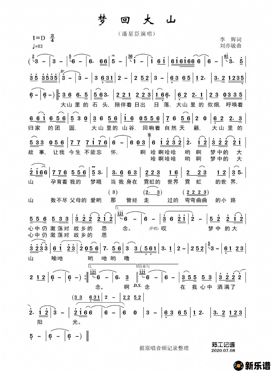 歌曲梦回大山的简谱歌谱下载