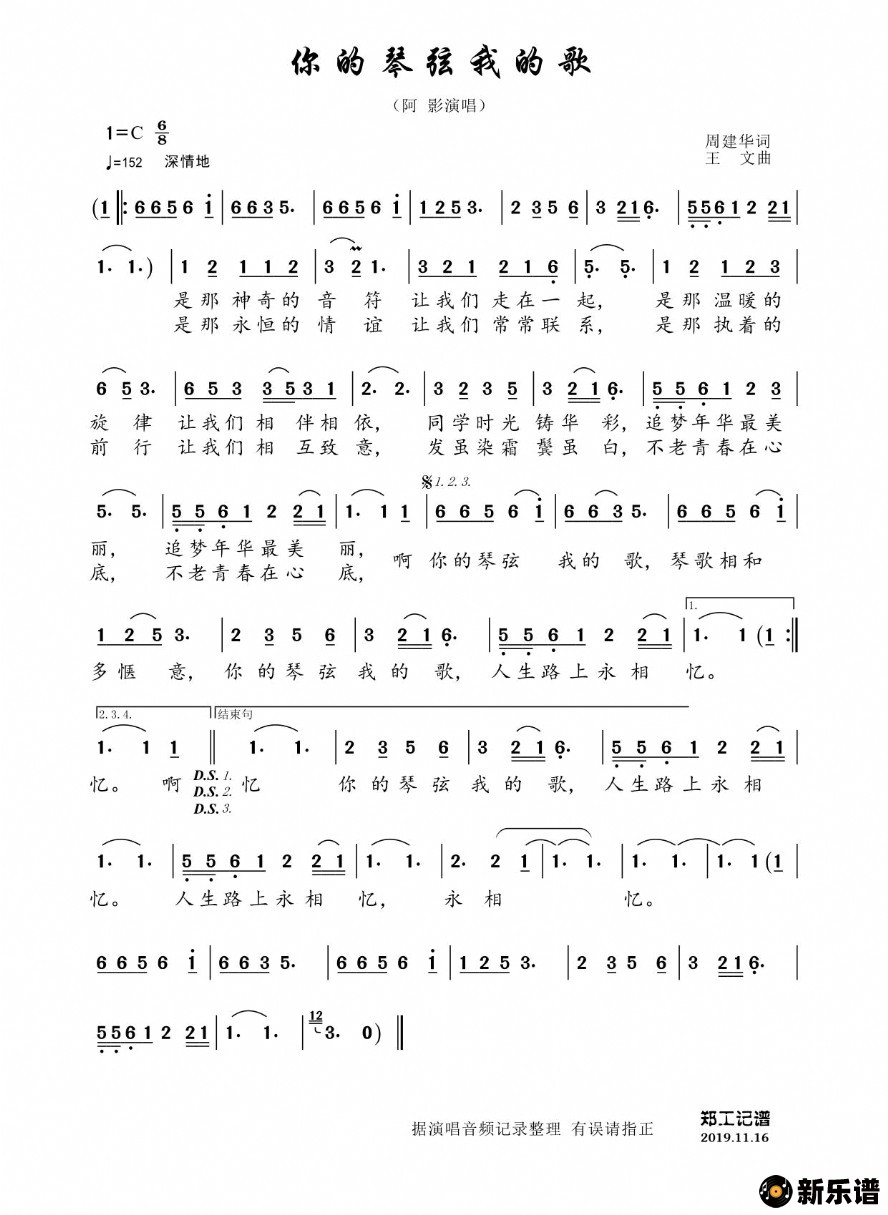 歌曲你的琴弦我的歌的简谱歌谱下载
