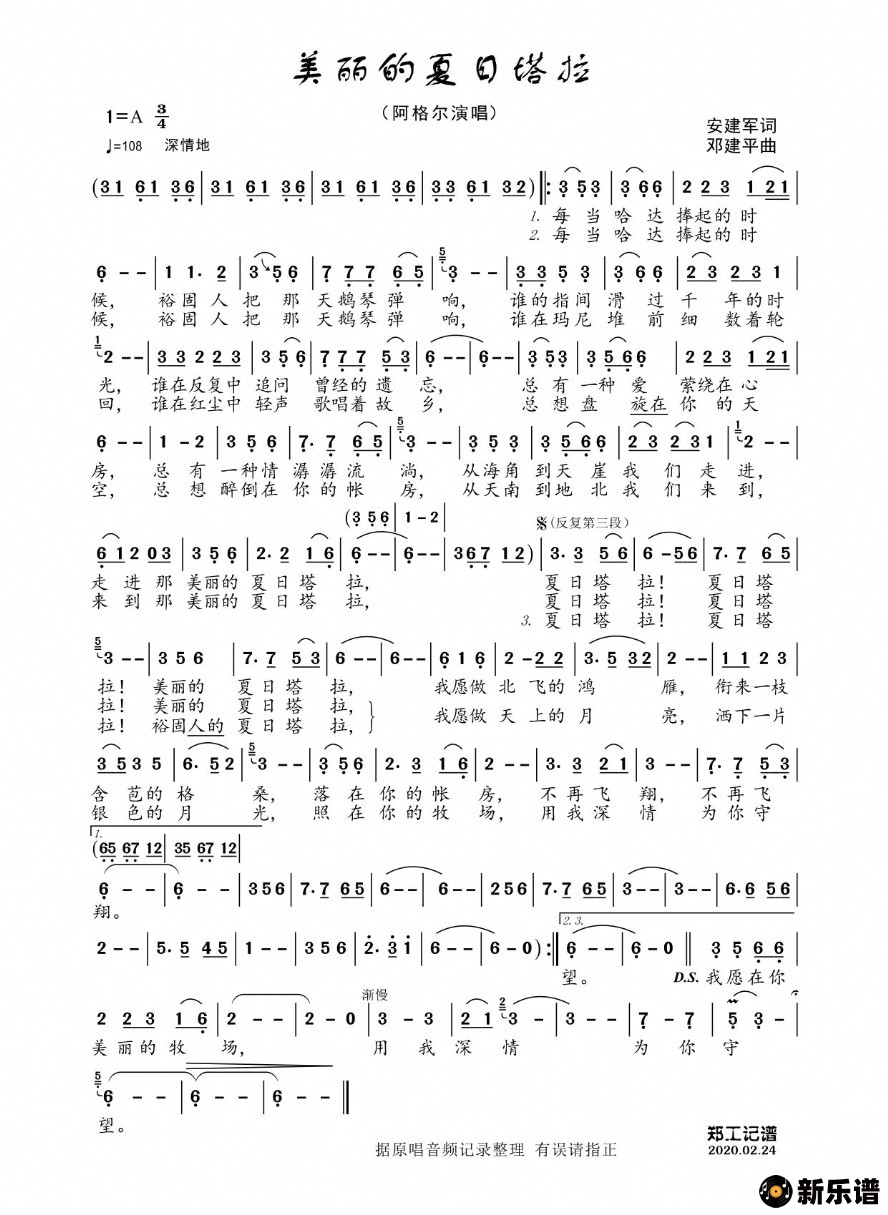 歌曲美丽的夏日塔拉的简谱歌谱下载