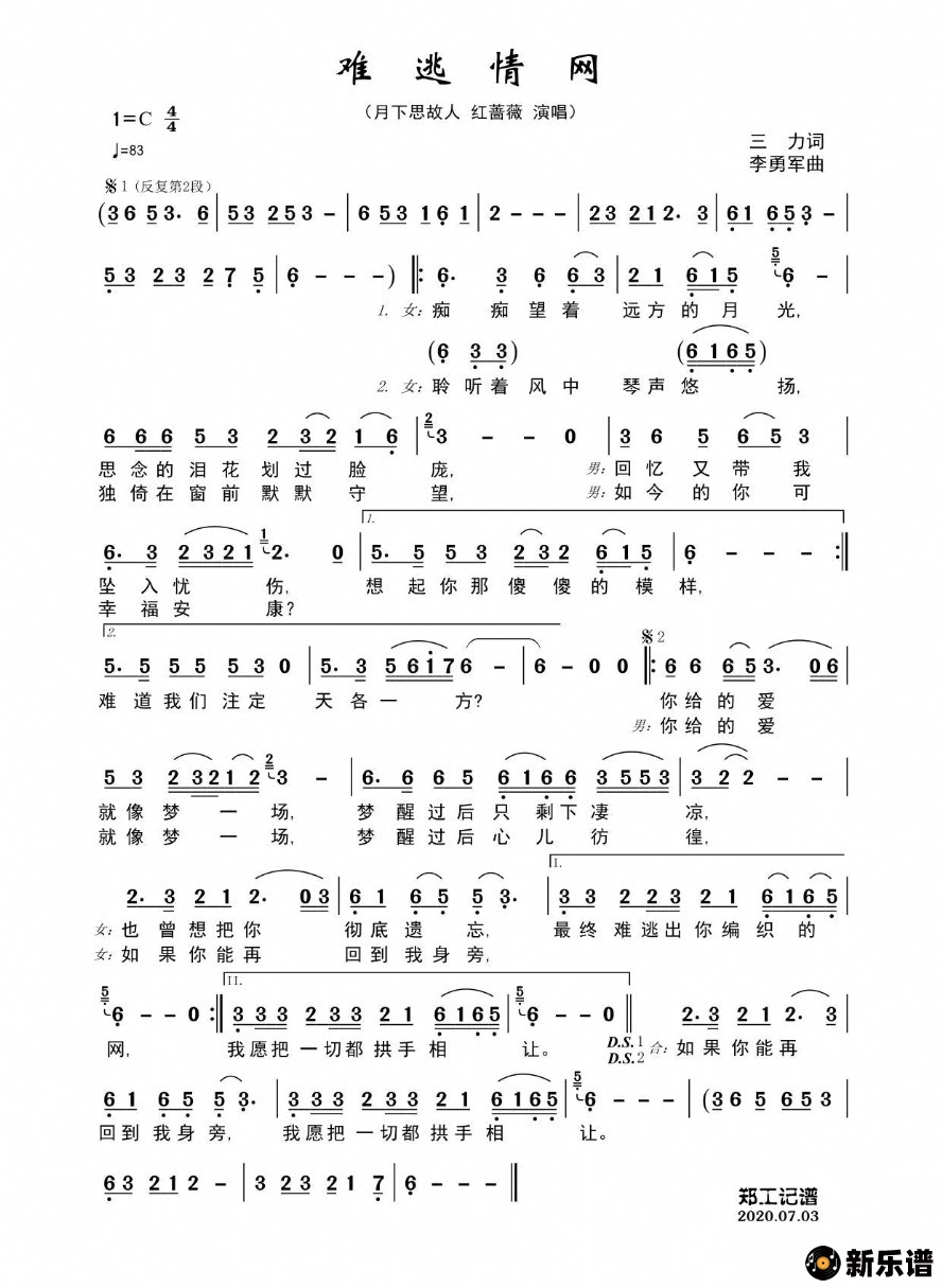 歌曲难逃情网(男女对唱)的简谱歌谱下载