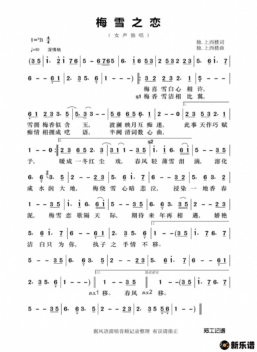 歌曲梅雪之恋的简谱歌谱下载