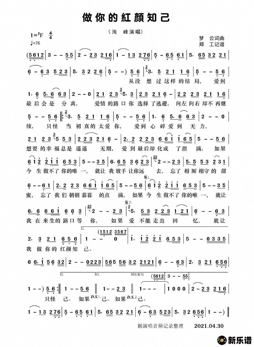 歌曲做你的红颜知己的简谱歌谱下载