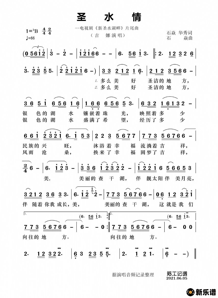 ʥˮ(Ӿ硶ʥˮϡƬβ)ļ׸