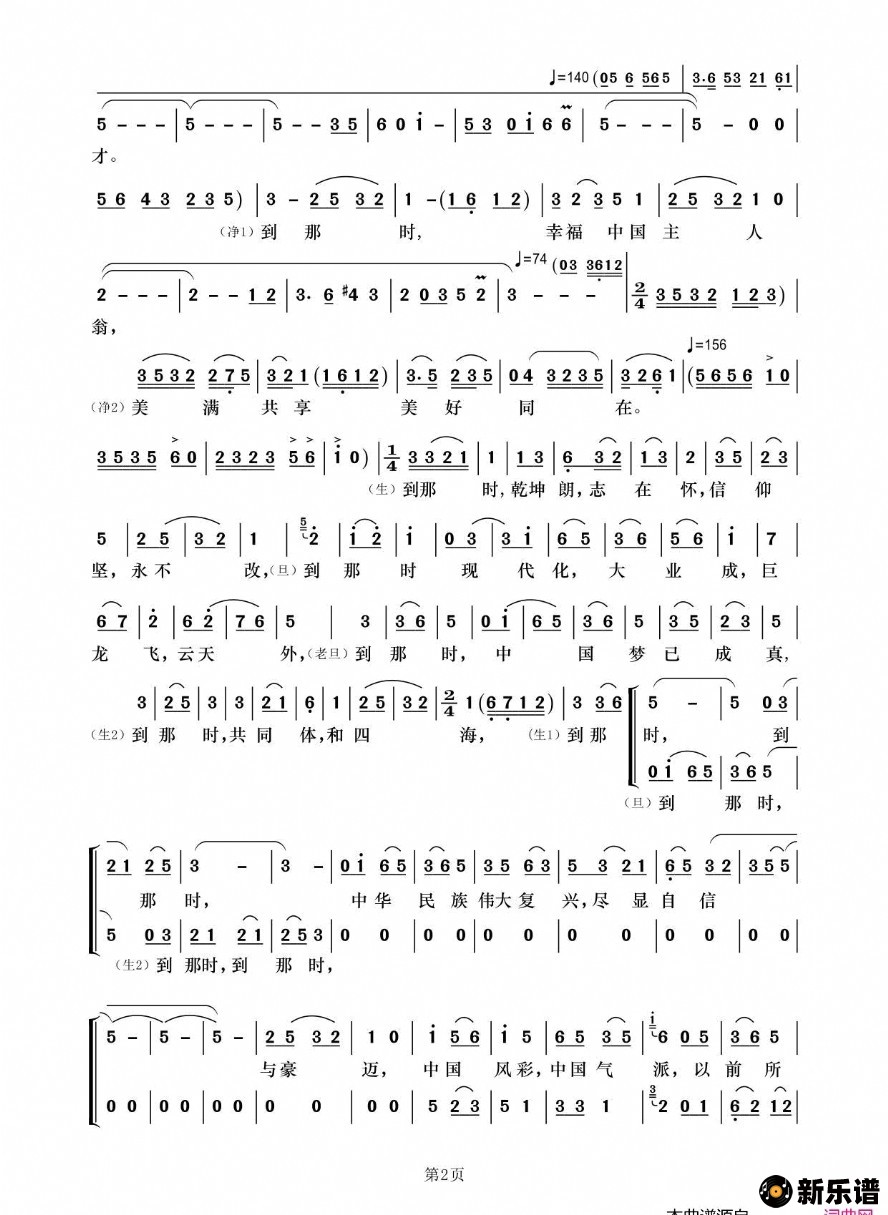 歌曲领航新征程(京歌)的简谱歌谱下载