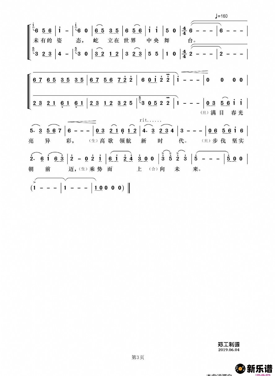 歌曲领航新征程(京歌)的简谱歌谱下载