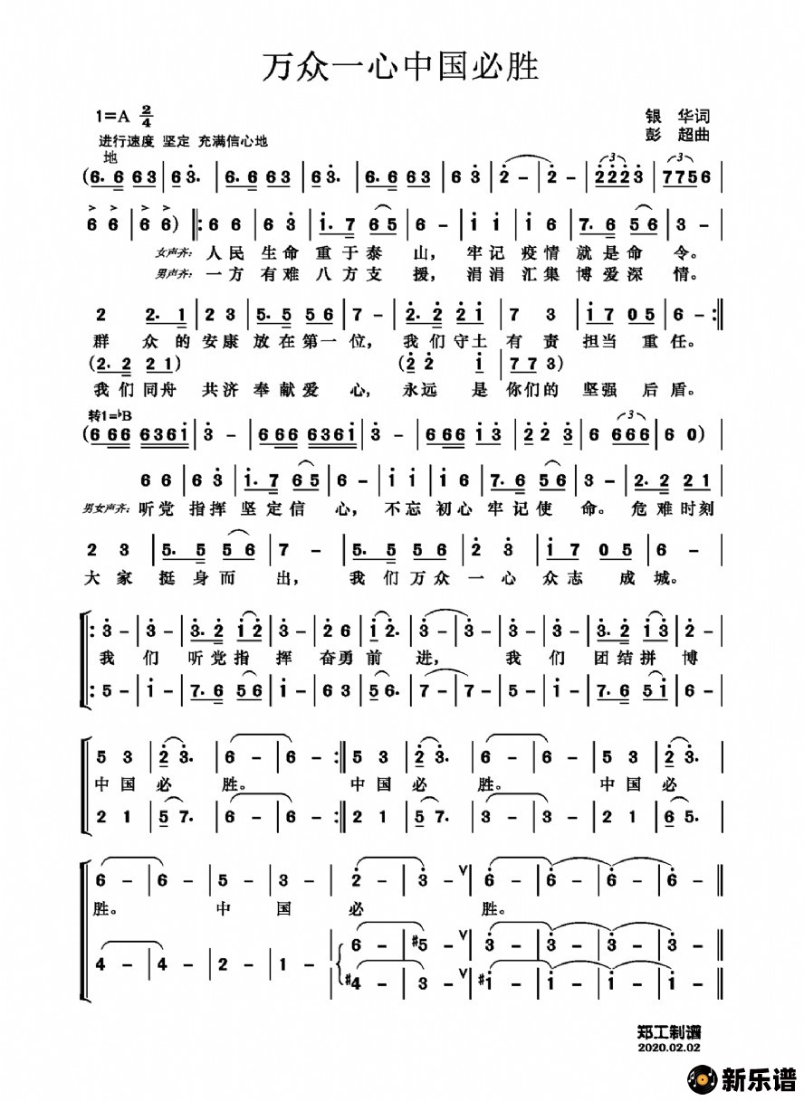 歌曲万众一心中国必胜的简谱歌谱下载