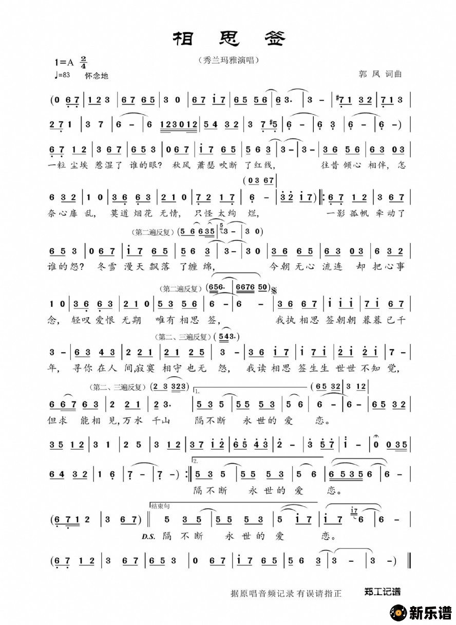 歌曲相思签的简谱歌谱下载