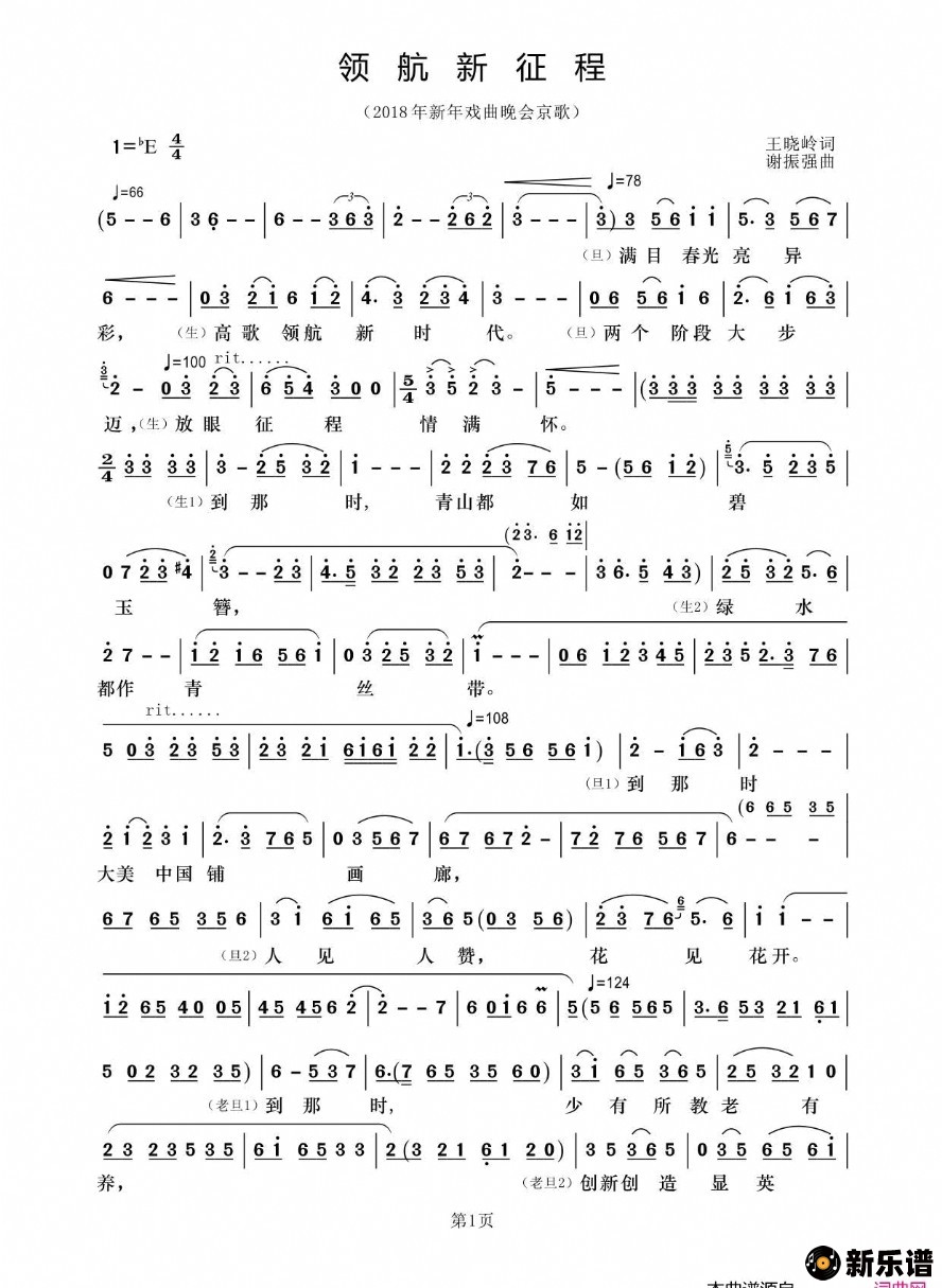 歌曲领航新征程(京歌)的简谱歌谱下载
