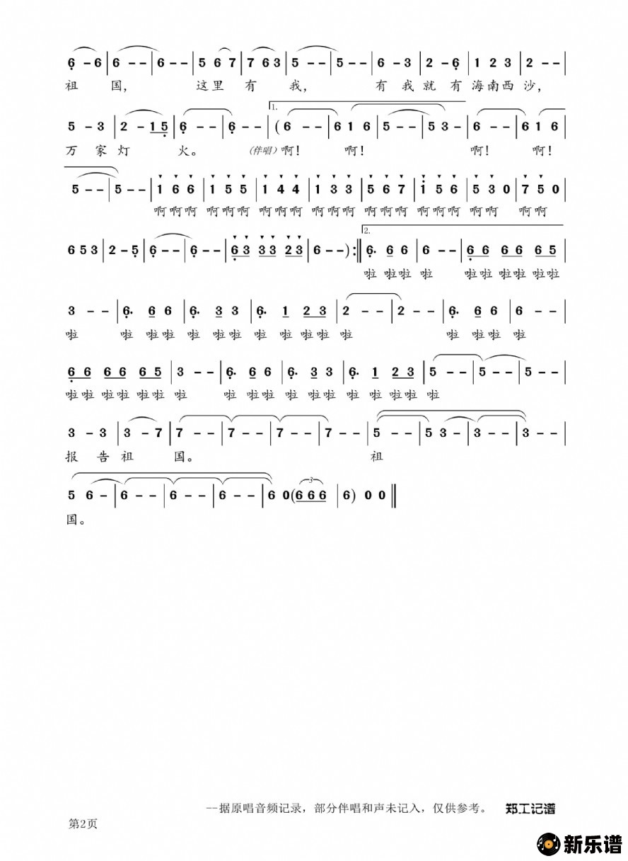 歌曲水兵的问候的简谱歌谱下载