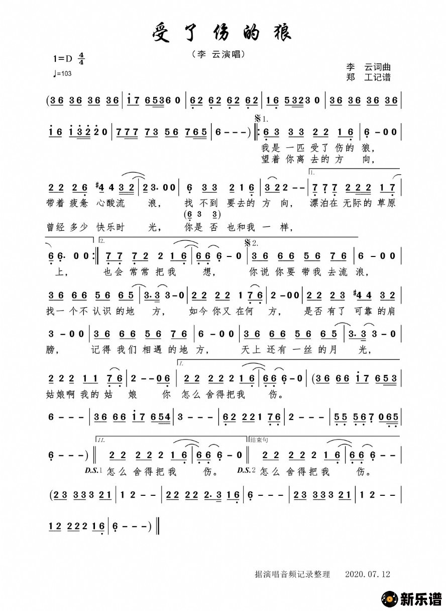 歌曲受了伤的狼(男声新版)的简谱歌谱下载