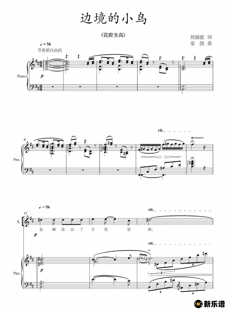 歌曲边境的小鸟（钢琴伴奏谱）的简谱歌谱下载