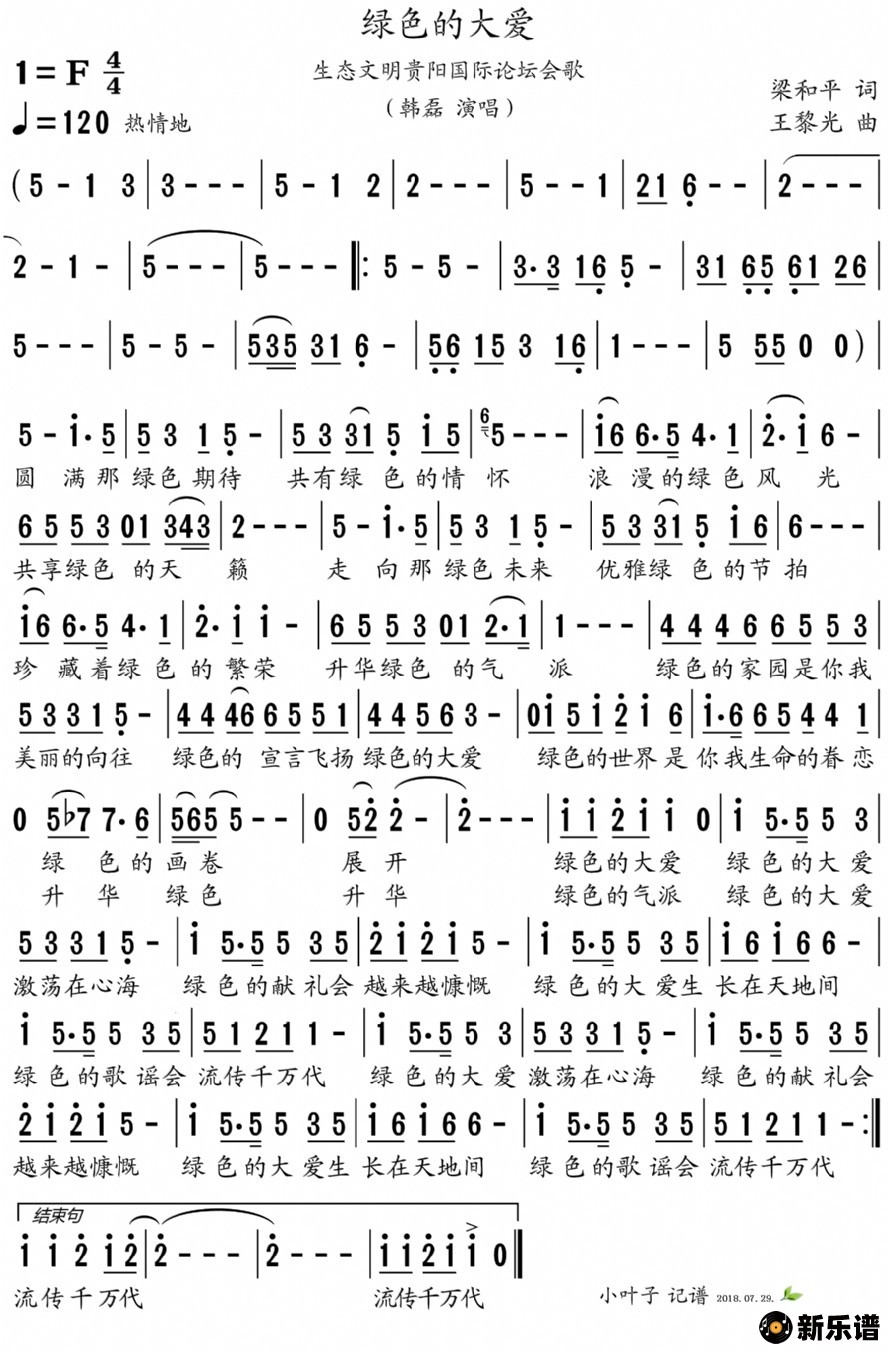 歌曲绿色的大爱的简谱歌谱下载