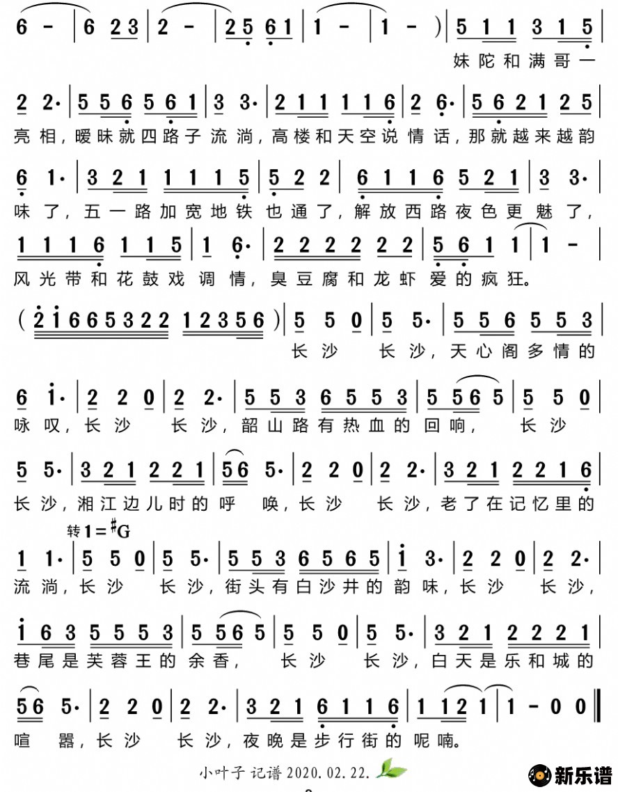 歌曲长沙长沙的简谱歌谱下载