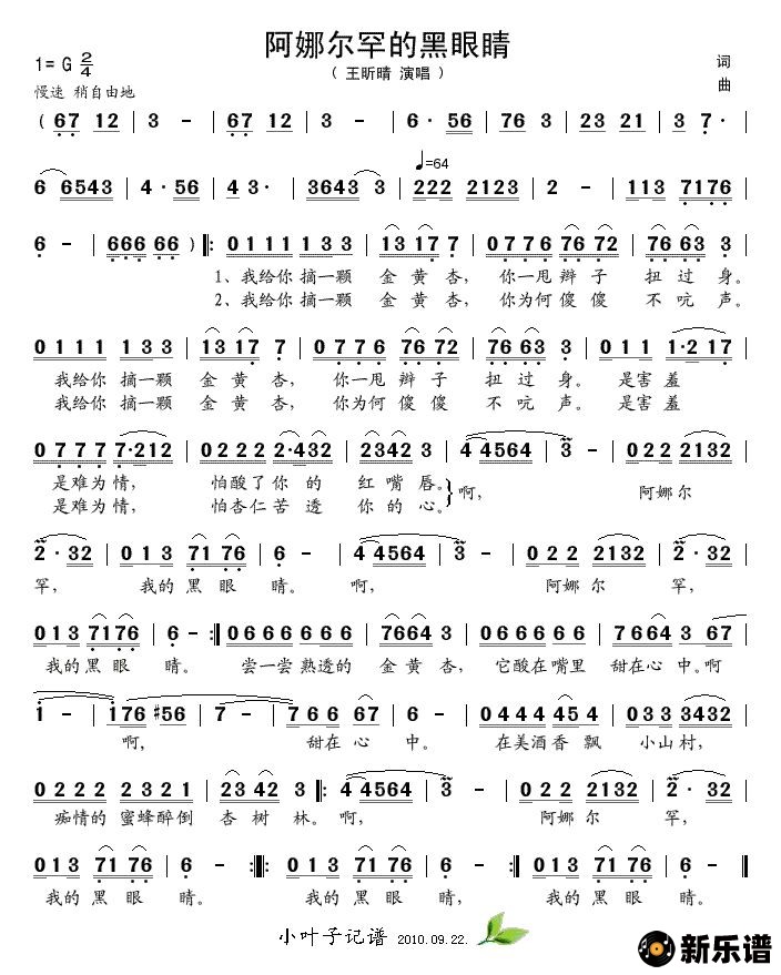 歌曲阿娜尔罕的黑眼睛的简谱歌谱下载