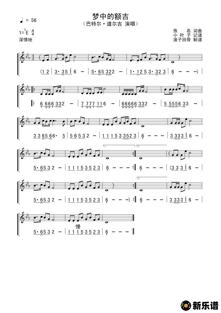 歌曲梦中的额吉（简线）的简谱歌谱下载