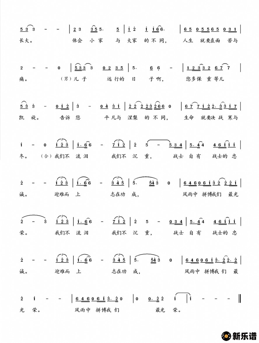 歌曲深情的告白的简谱歌谱下载