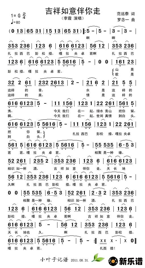 歌曲吉祥如意伴你走的简谱歌谱下载