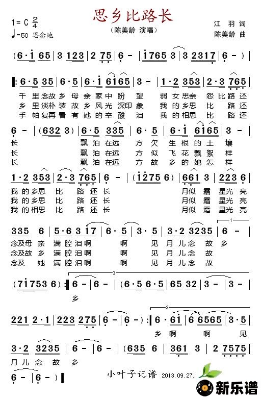 歌曲思乡比路长的简谱歌谱下载