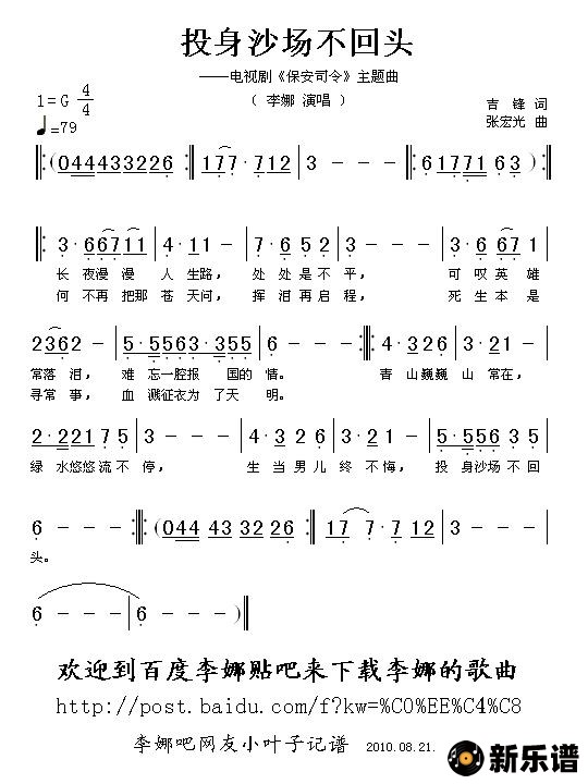 歌曲投身沙场不回头（电视剧《保安司令》主题曲）的简谱歌谱下载