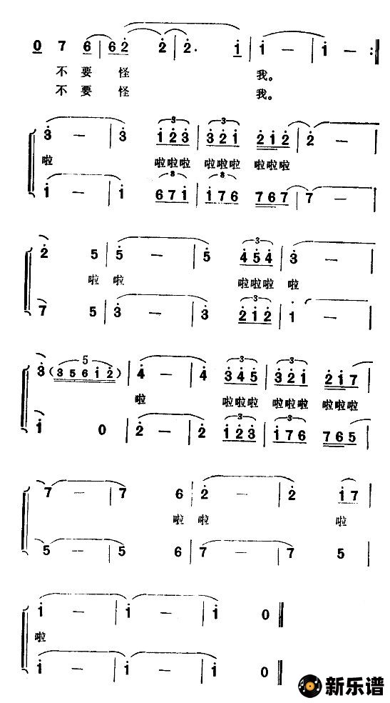 歌曲不要怪我（电视剧《不要怪我》主题歌）的简谱歌谱下载