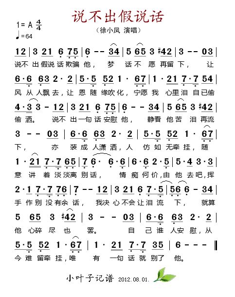 歌曲说不出假说话的简谱歌谱下载
