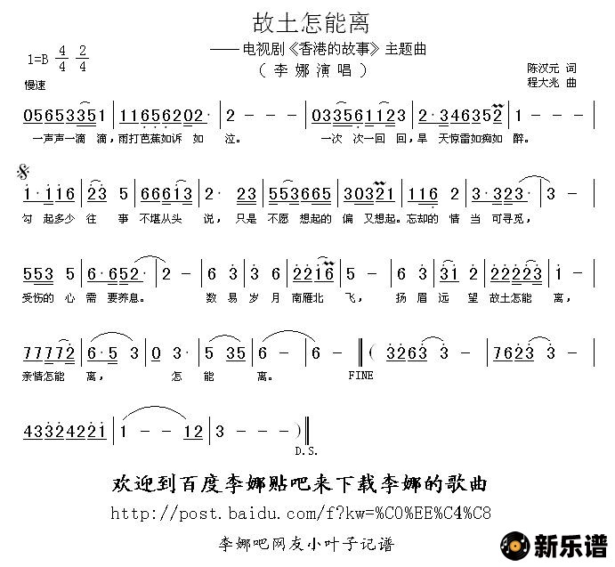 歌曲故土怎能离的简谱歌谱下载