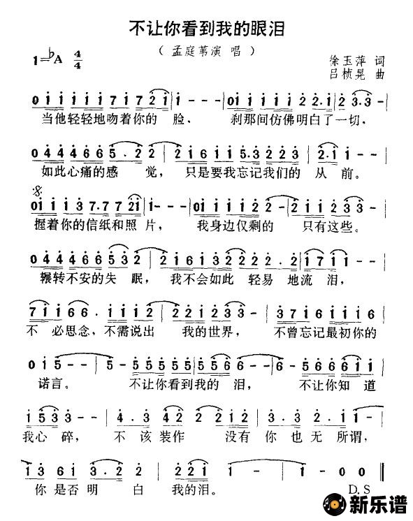 歌曲不让你看到我的眼泪的简谱歌谱下载