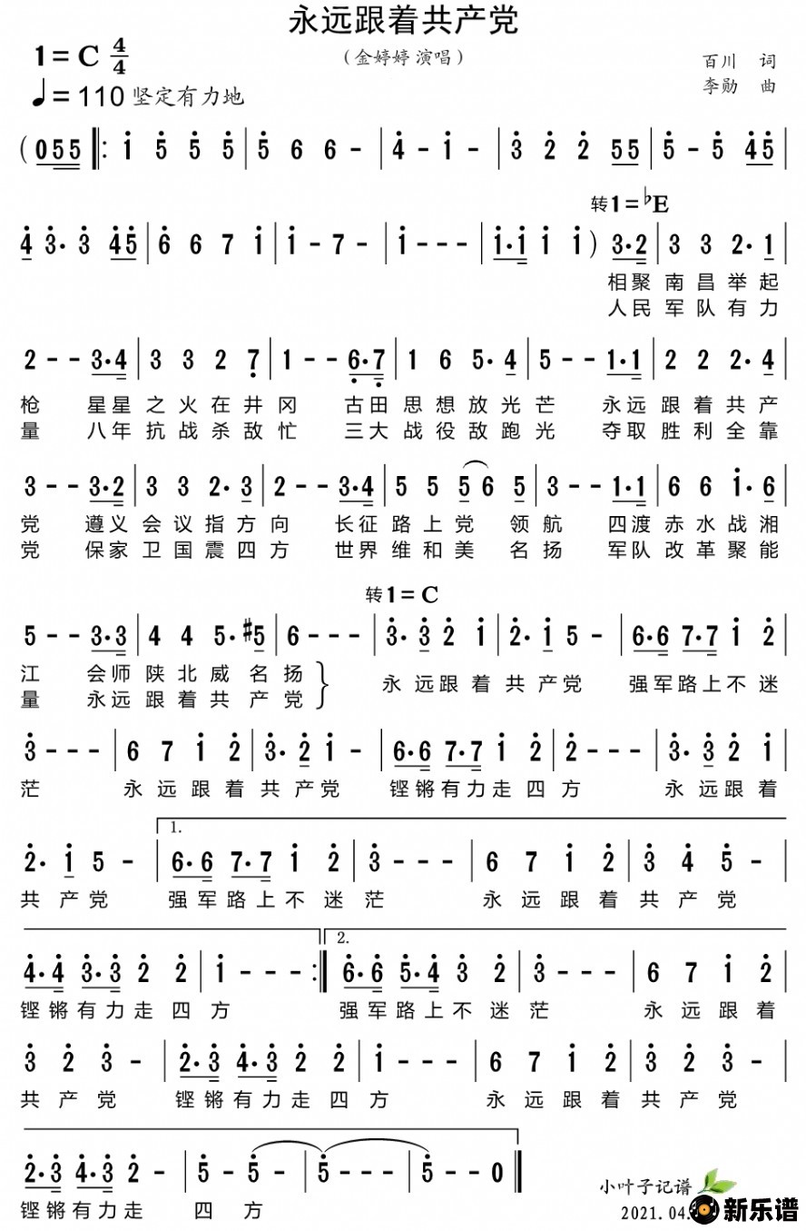 歌曲永远跟着共产党的简谱歌谱下载