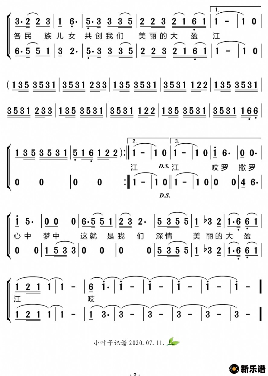 歌曲大盈江之歌的简谱歌谱下载