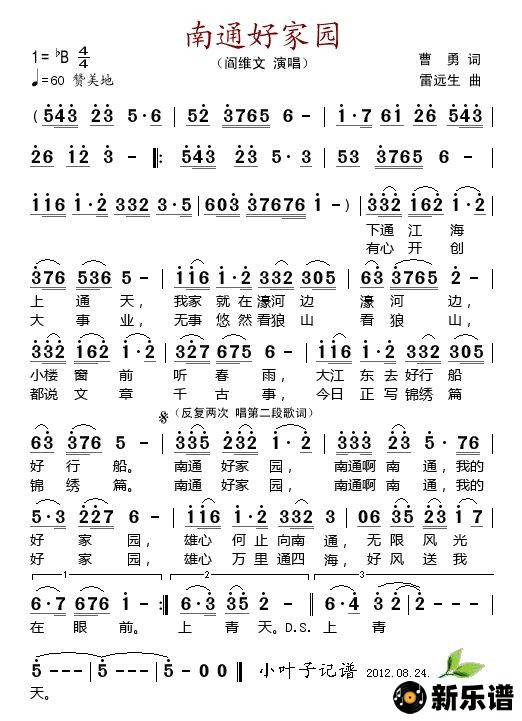 歌曲南通好家园的简谱歌谱下载