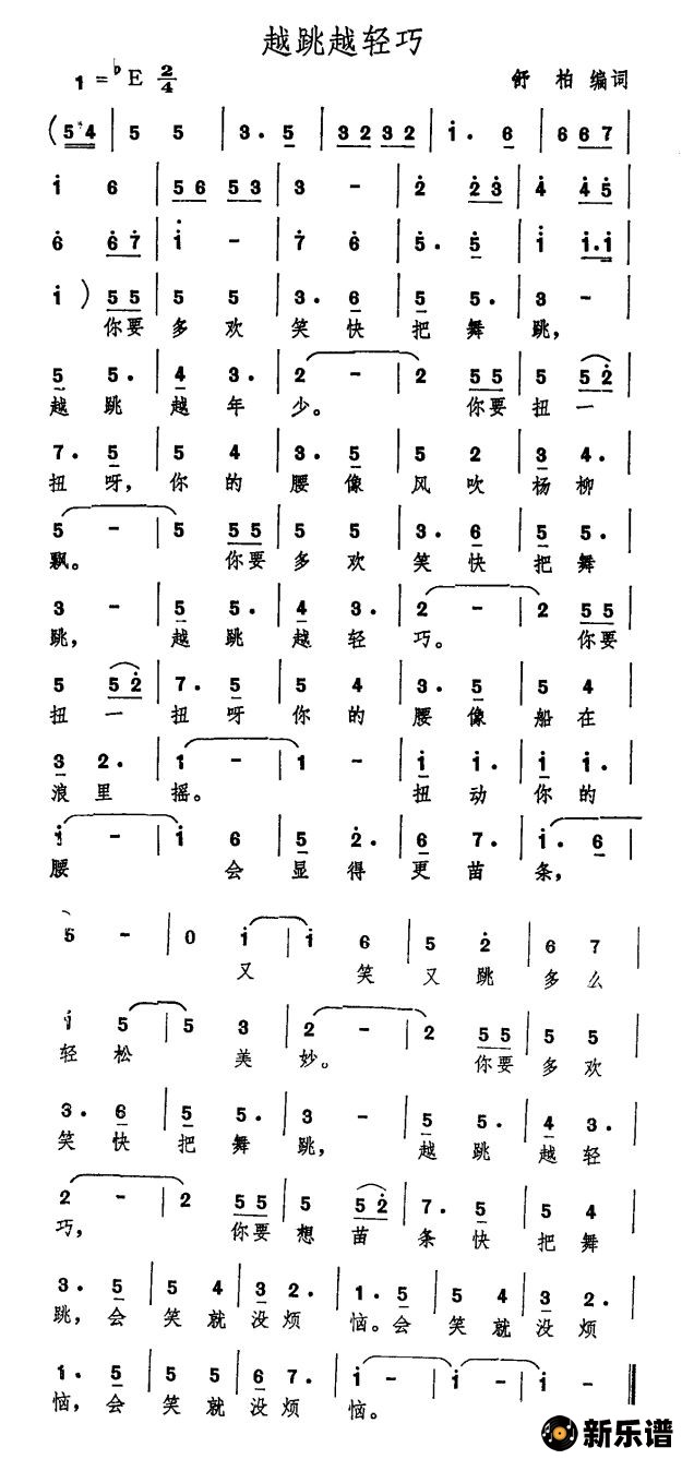 歌曲越跳越轻巧的简谱歌谱下载