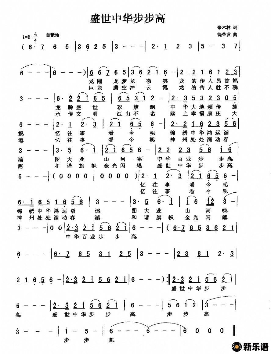 歌曲盛世中华步步高的简谱歌谱下载