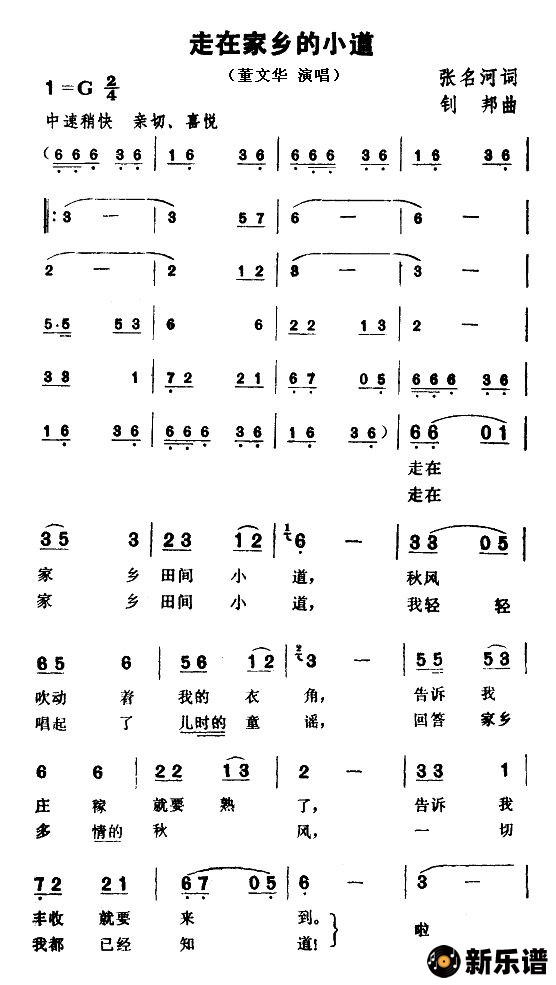 歌曲走在家乡的小道的简谱歌谱下载