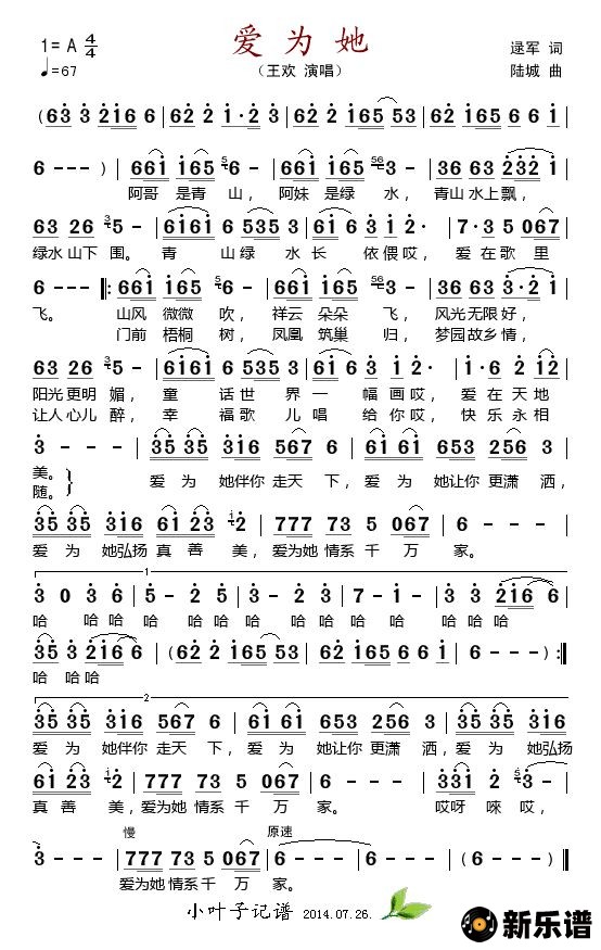 歌曲爱为她的简谱歌谱下载