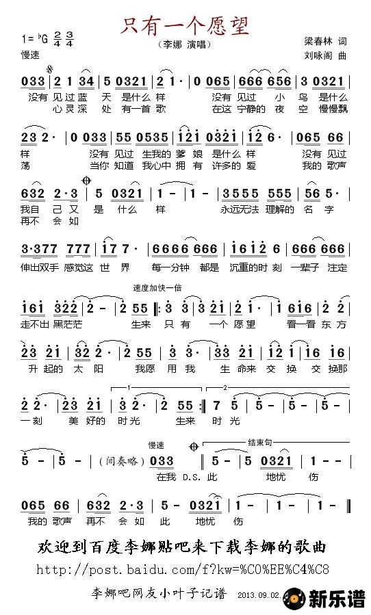 歌曲只有一个愿望的简谱歌谱下载