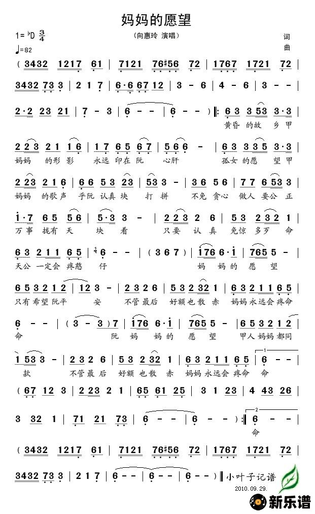 歌曲妈妈的愿望的简谱歌谱下载
