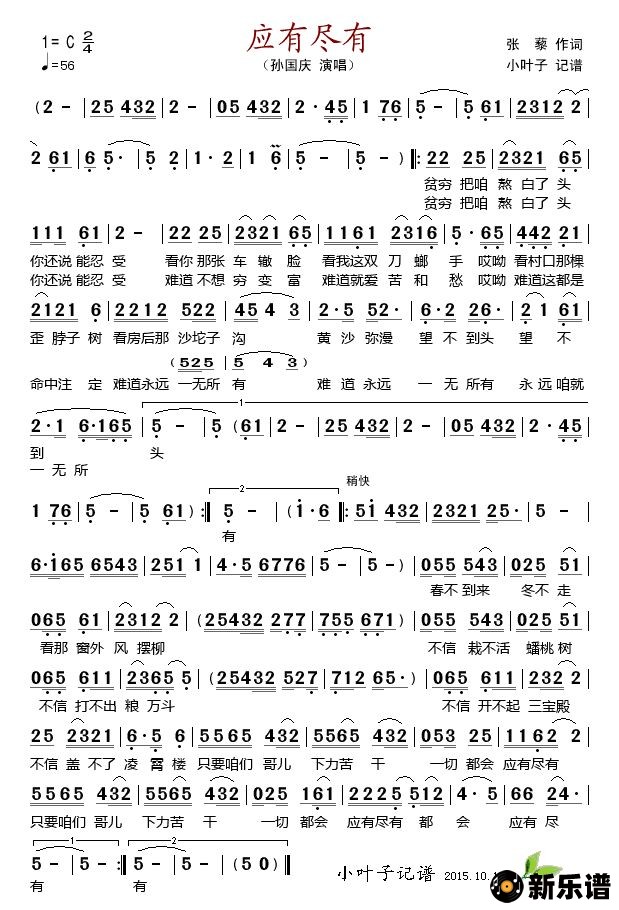 歌曲应有尽有的简谱歌谱下载