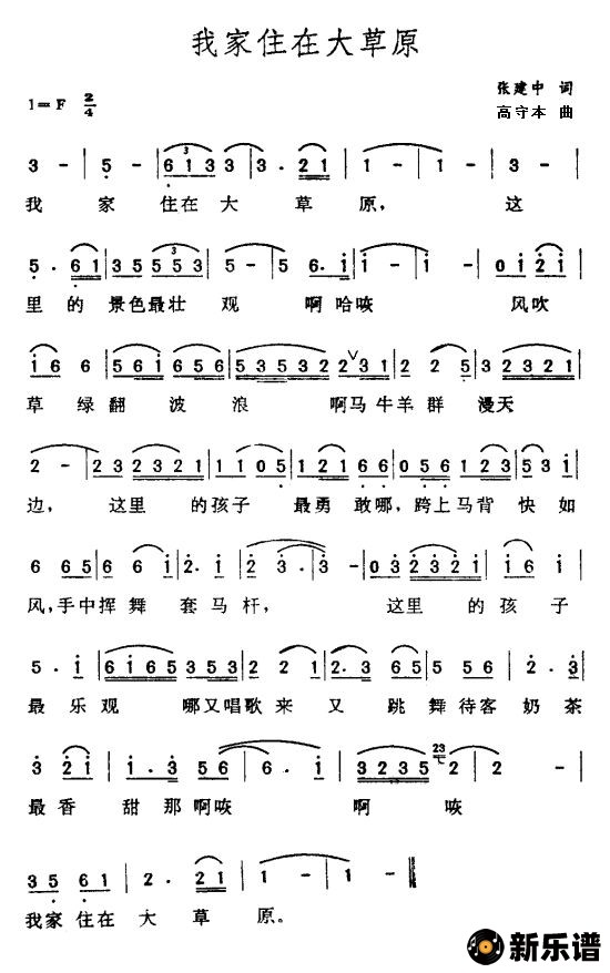 歌曲我家住在大草原的简谱歌谱下载