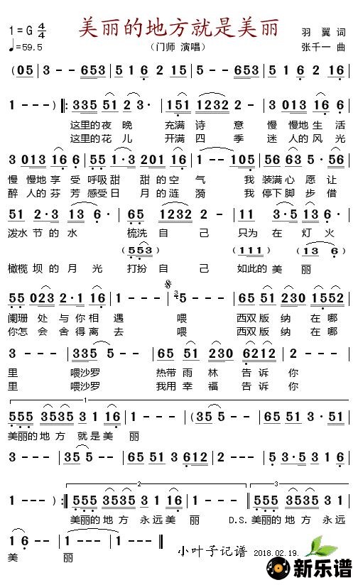 歌曲美丽的地方就是美丽的简谱歌谱下载
