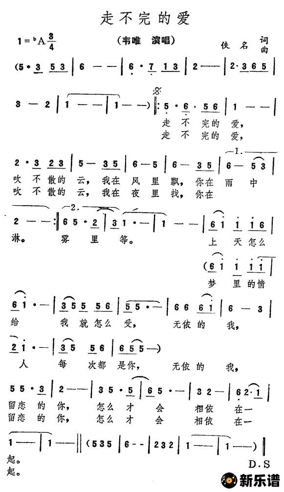 歌曲走不完的爱的简谱歌谱下载
